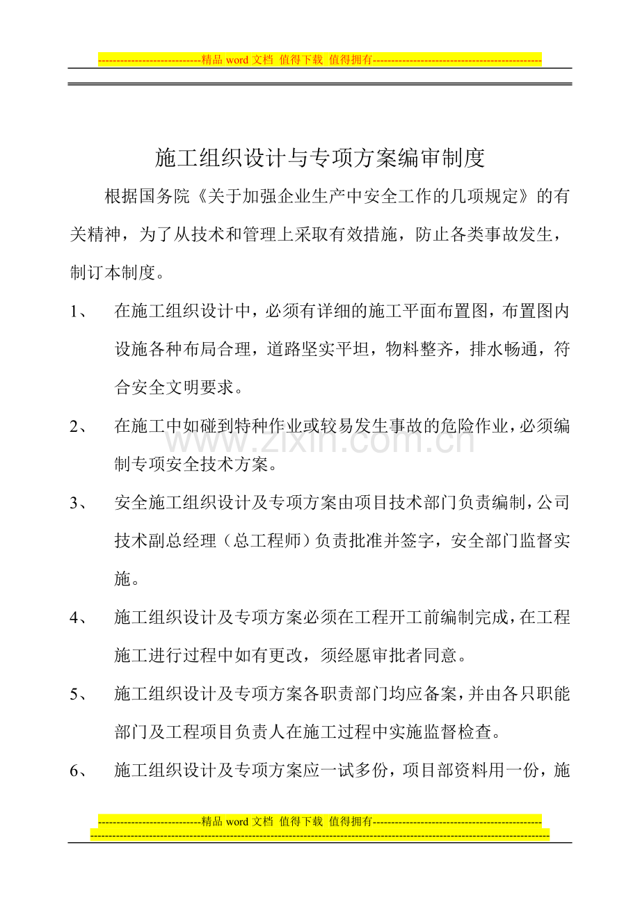 各项编制制度.doc_第2页