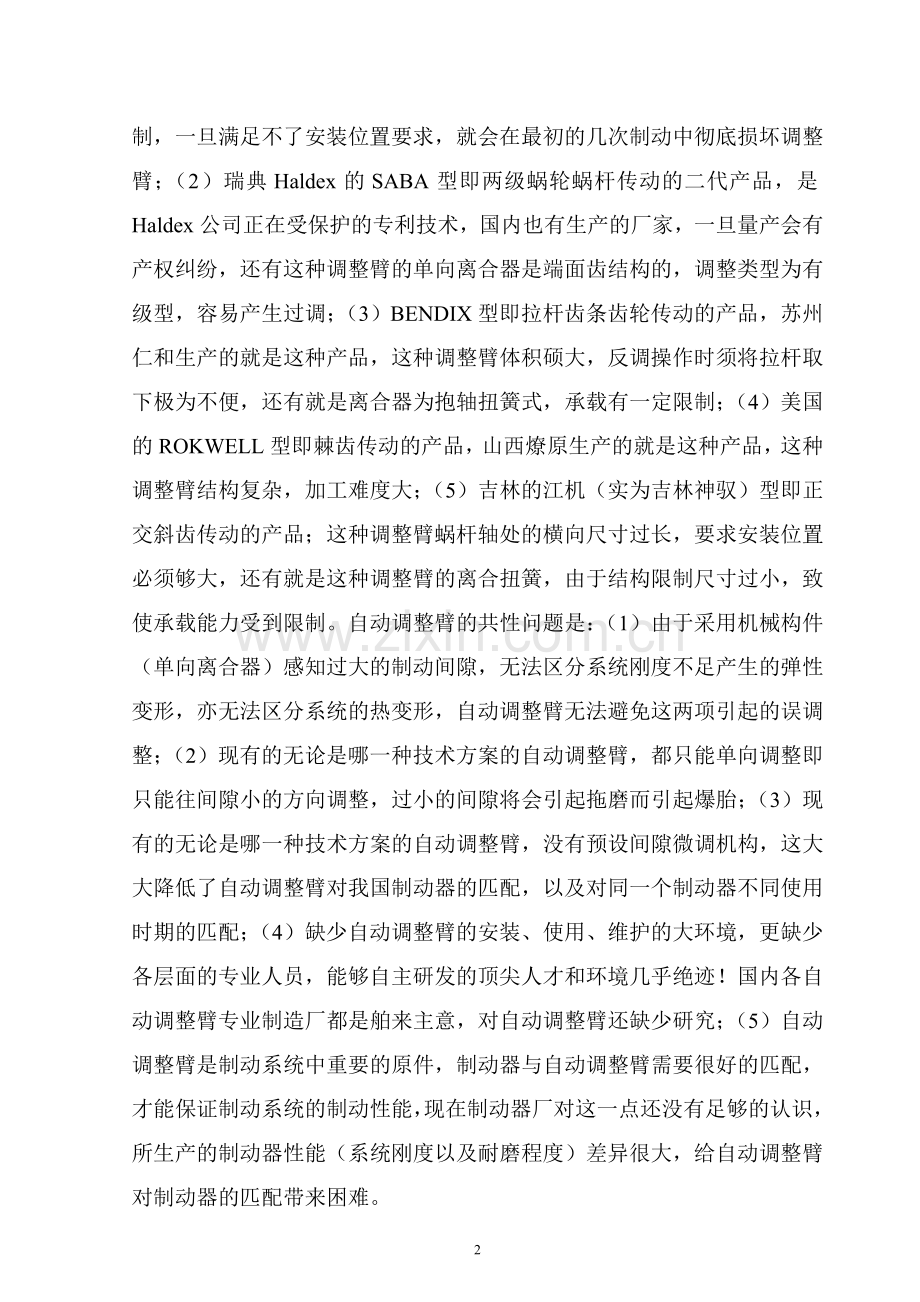 可行性报告(年产20万只).doc_第2页