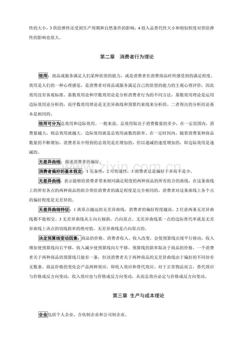 [资格考试]年中级经济师考试重点复习资料基础知识-打印版.doc_第2页