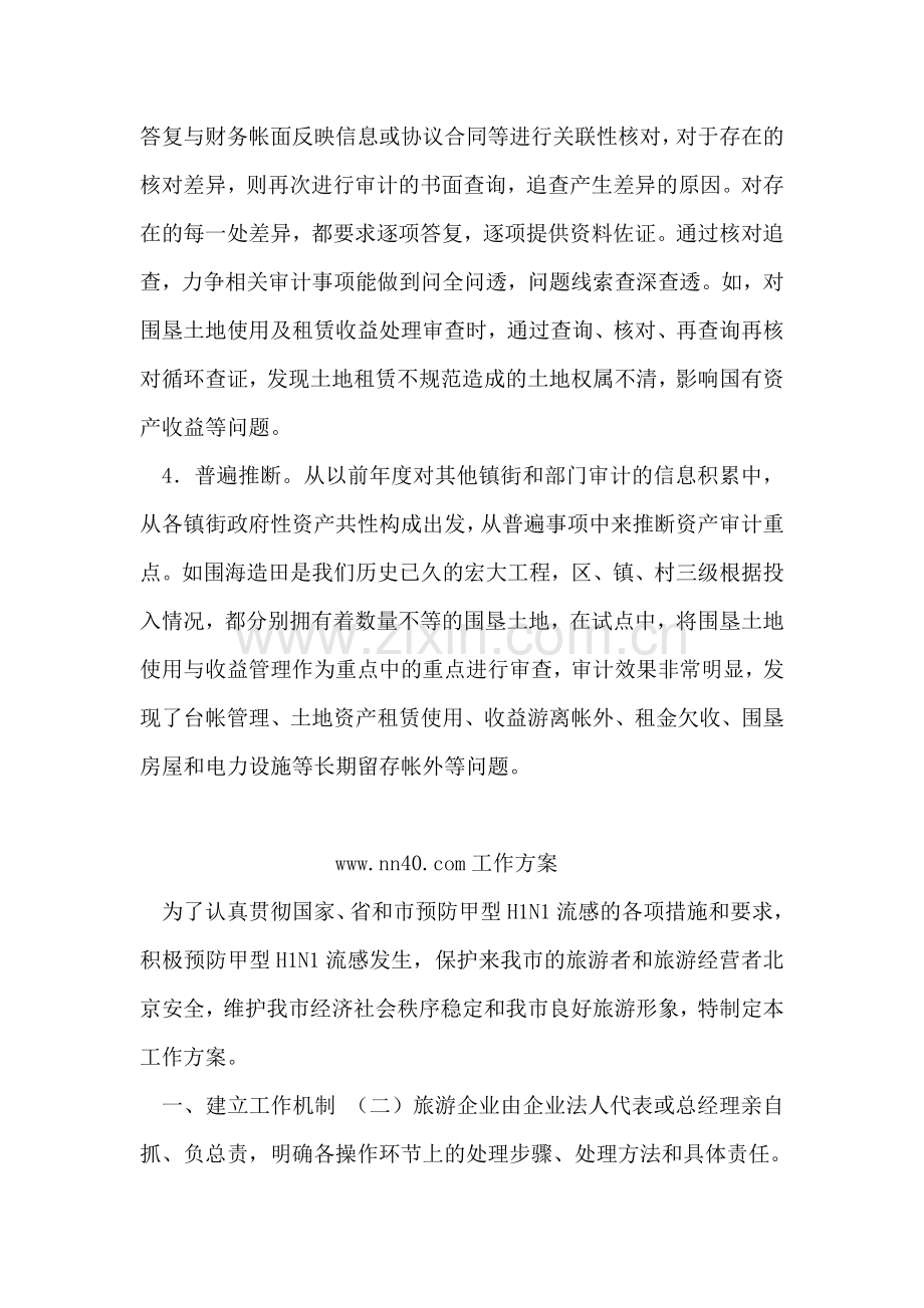 镇街资产审计工作汇报.doc_第2页