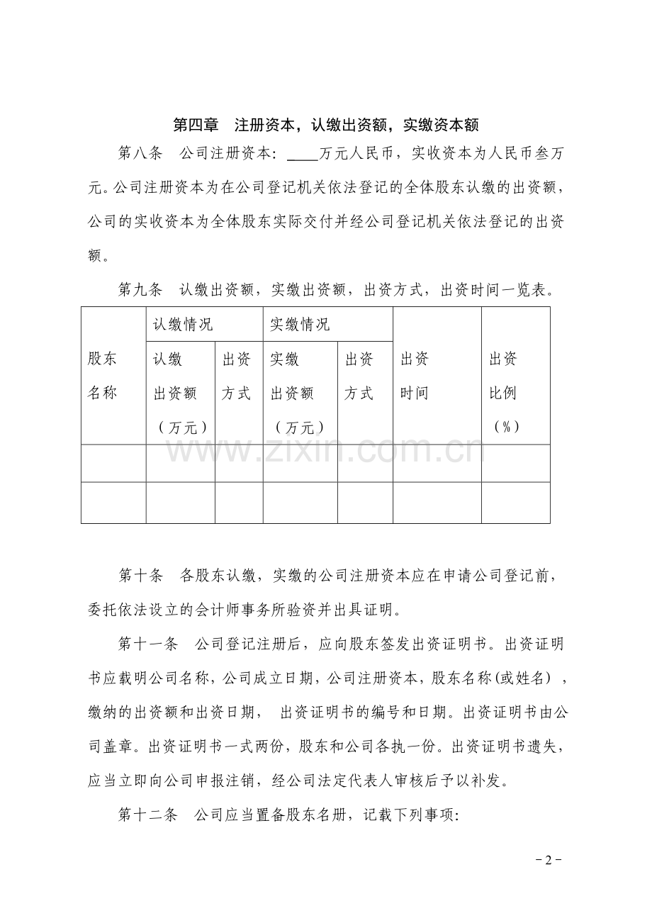 物流公司章程.doc_第2页