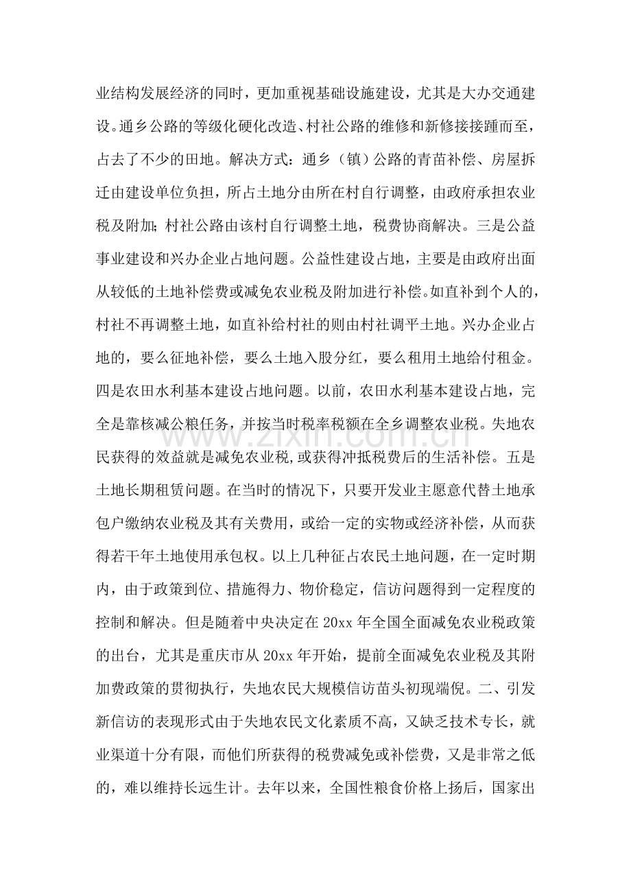 重视农业税及附加减免后失地农民信访升温问题.doc_第2页