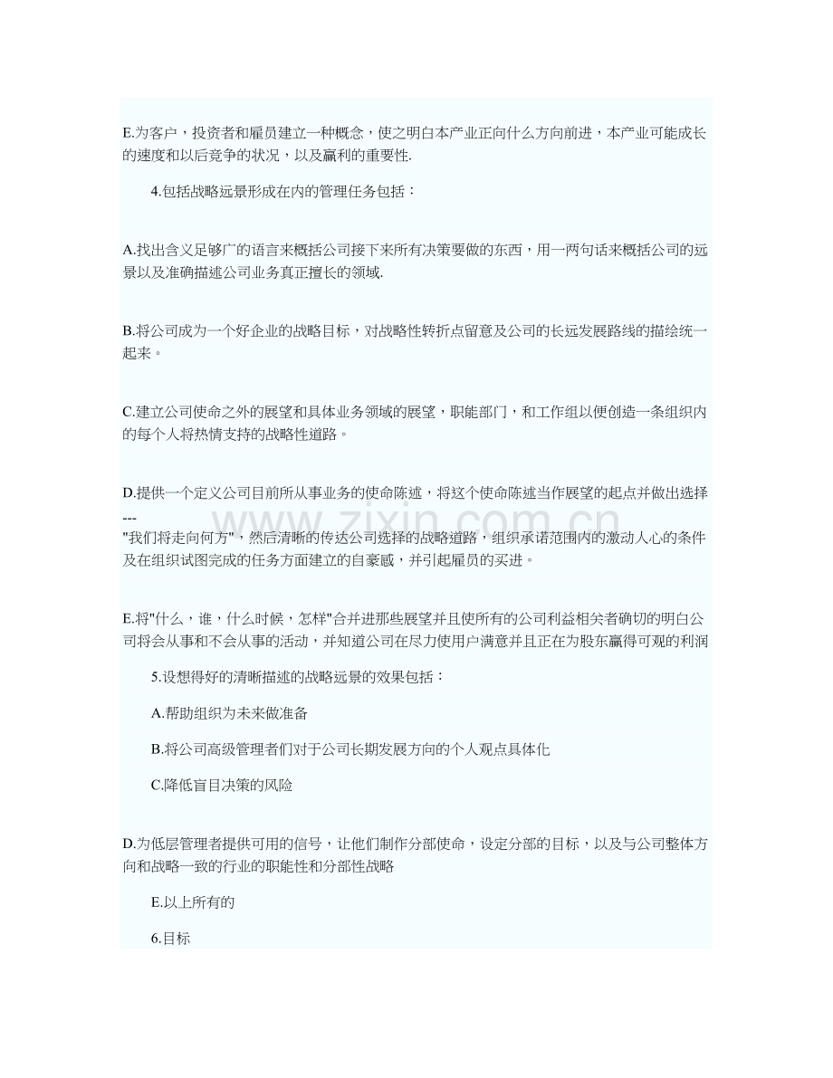 人力资源管理师考试企业战略管理思考题.doc_第2页