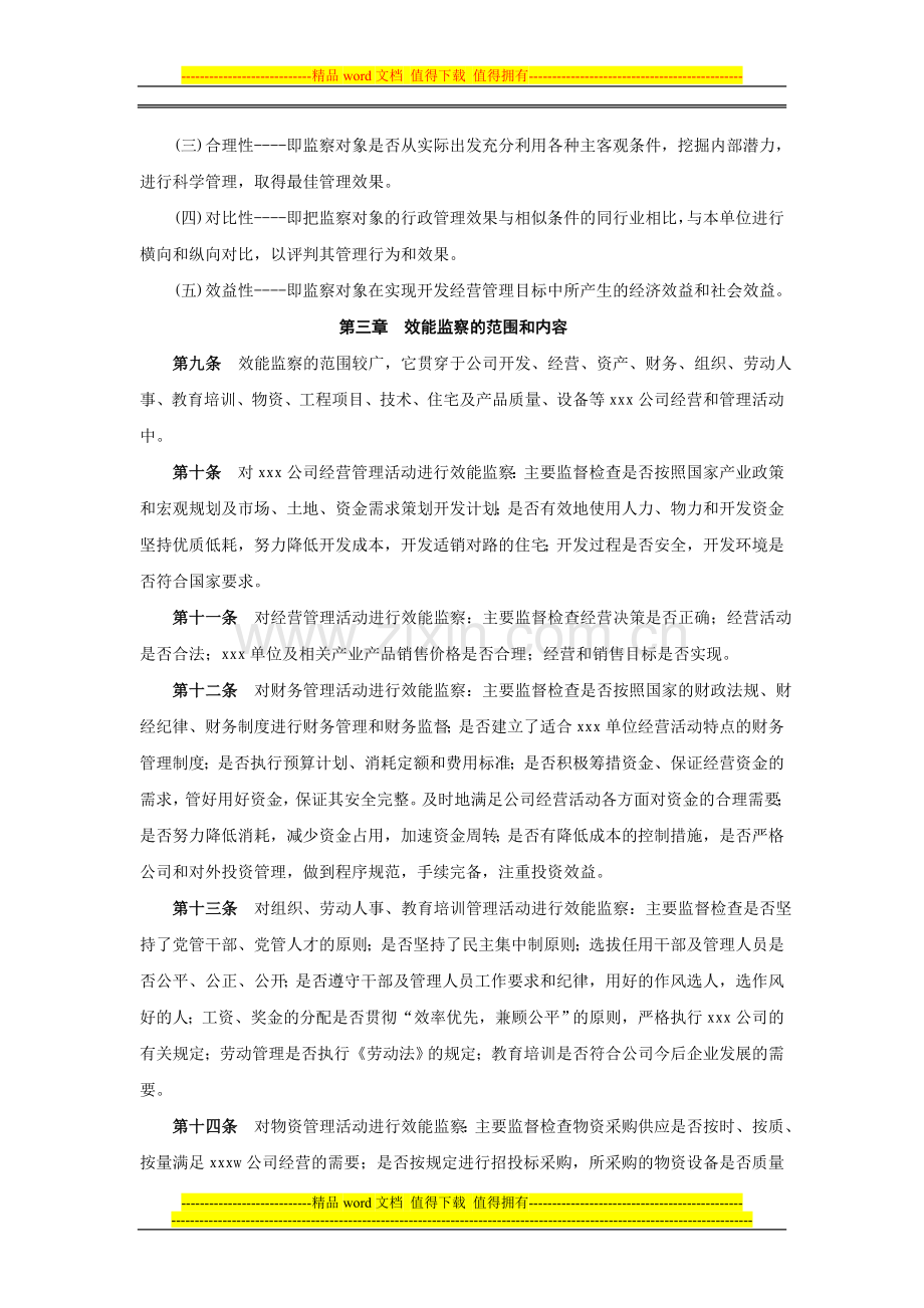公司效能监察实施办法-(试行).doc_第2页