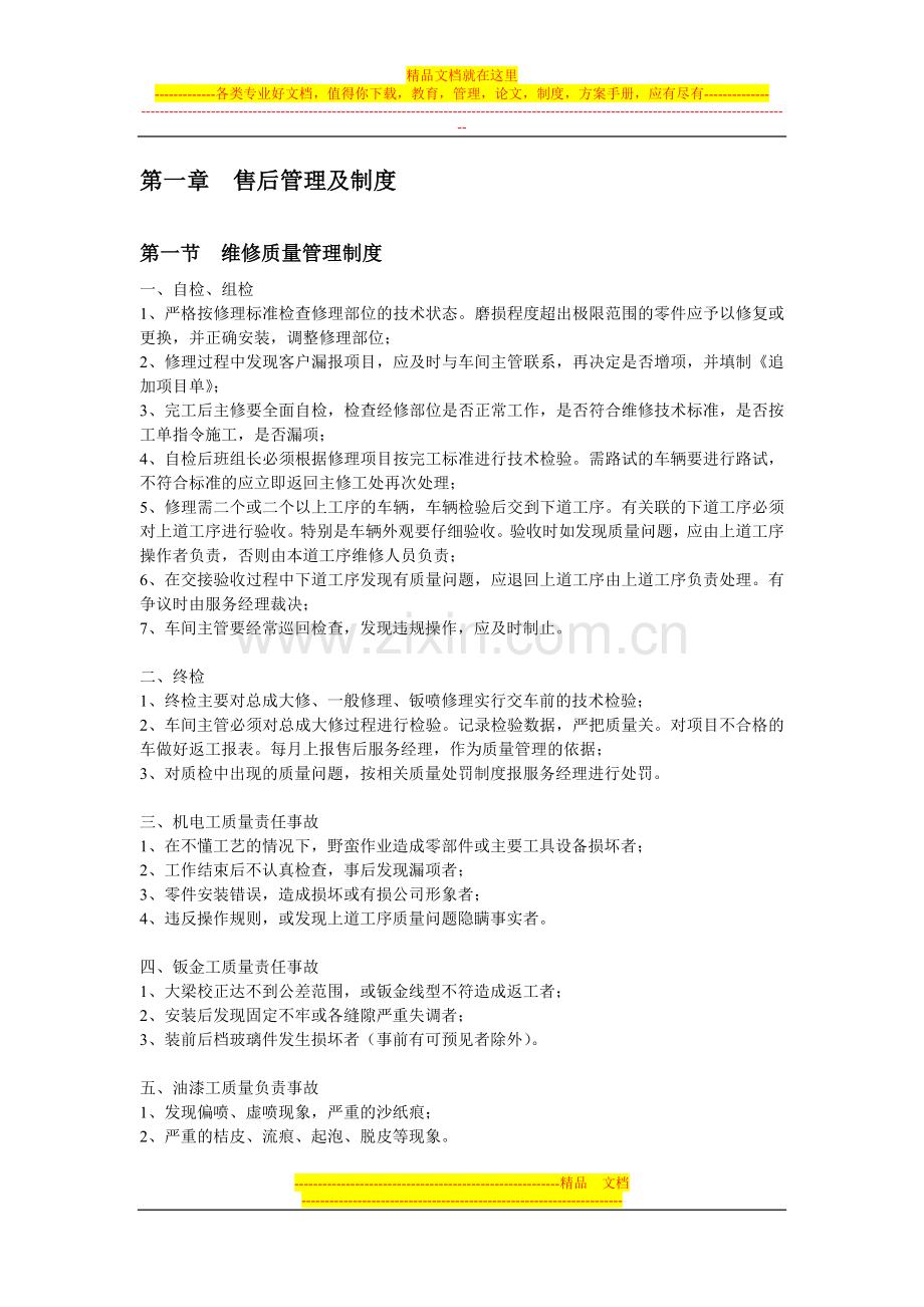 售后管理及制度.doc_第1页