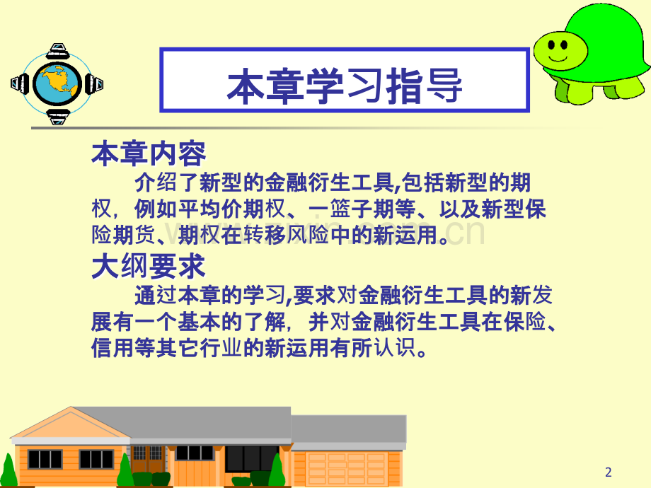 第十六章金融衍生工具的新发展.ppt_第2页