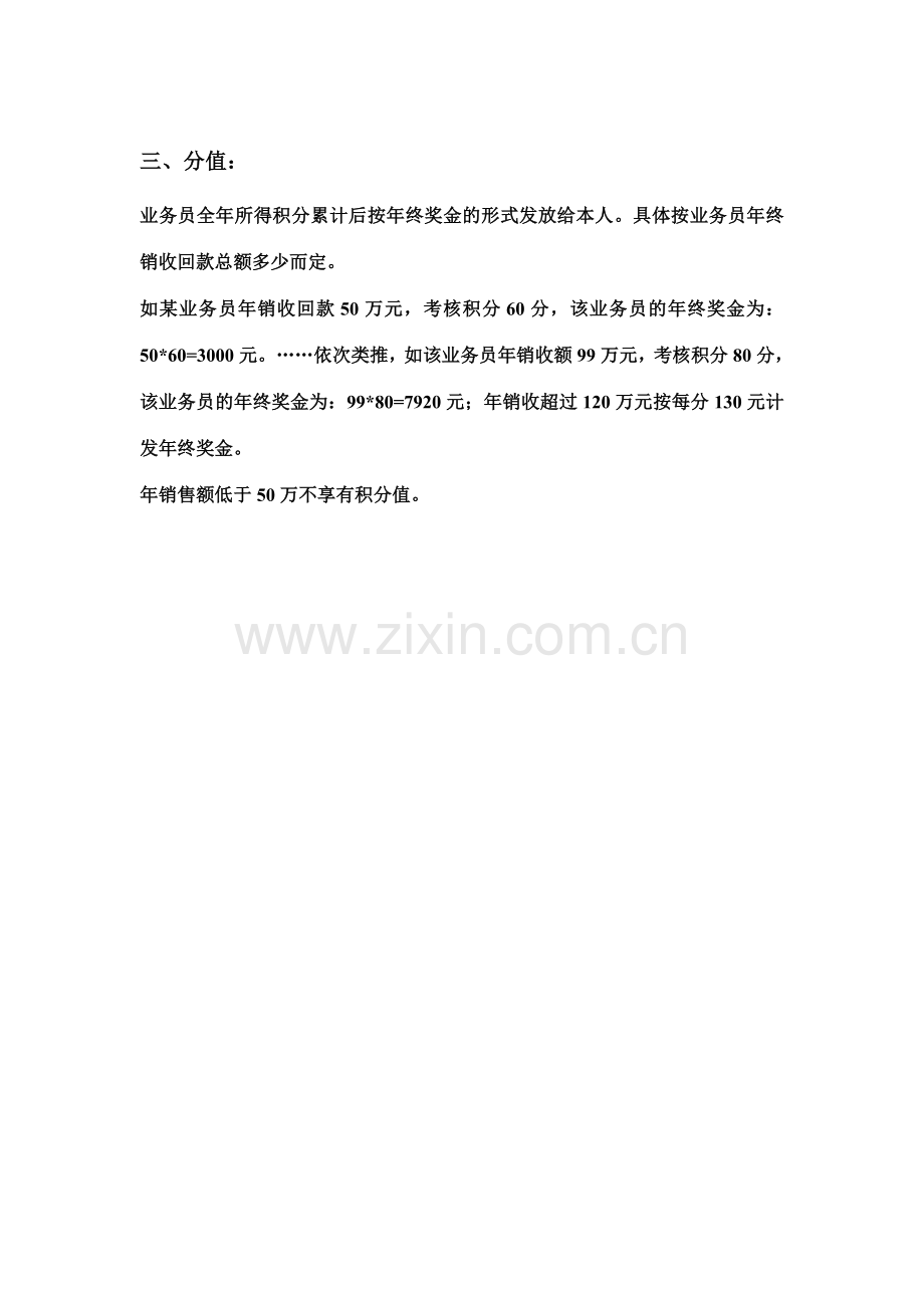 业务员销售积分考核办法.doc_第2页