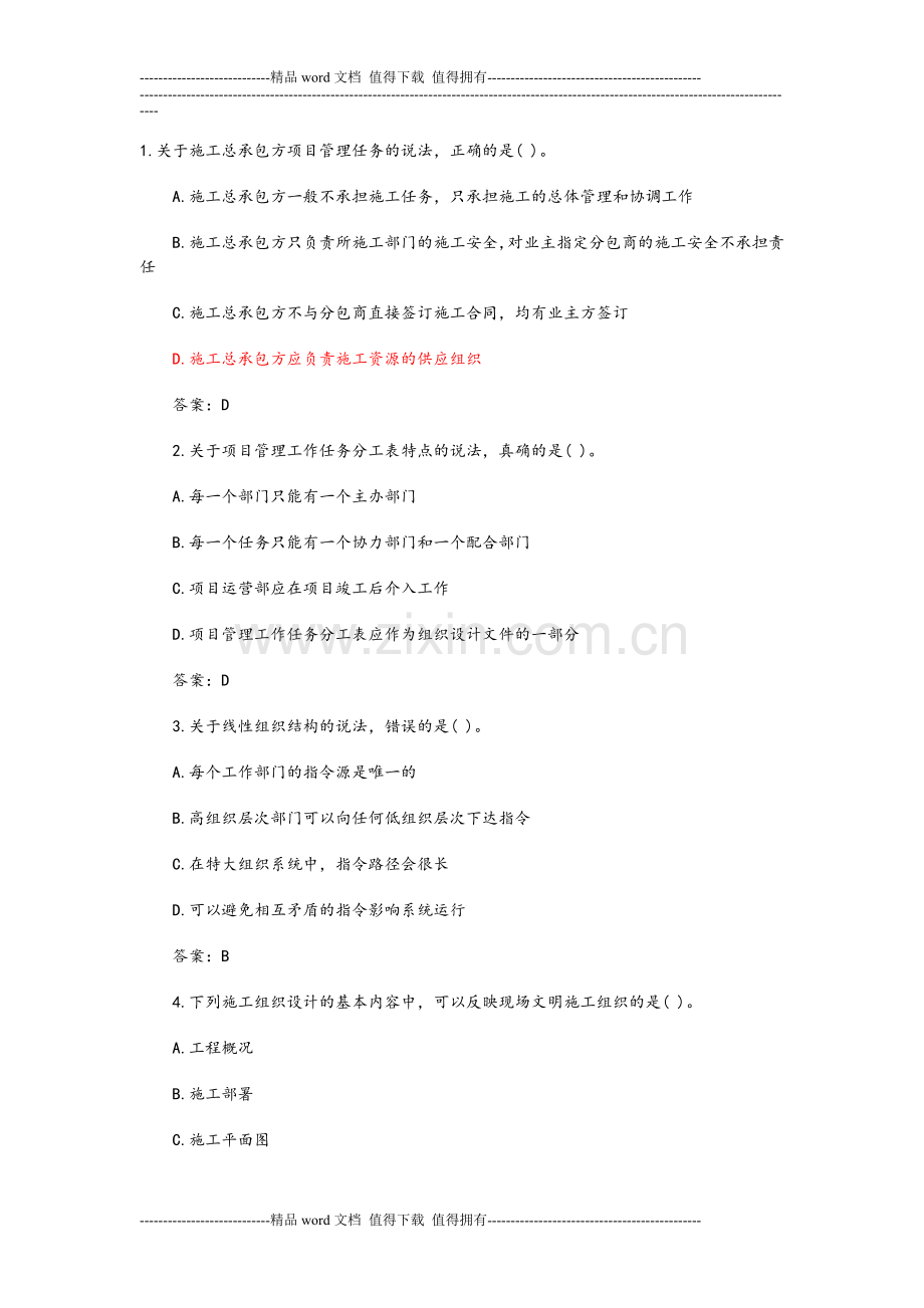 2014二建管理真题及答案.doc_第1页