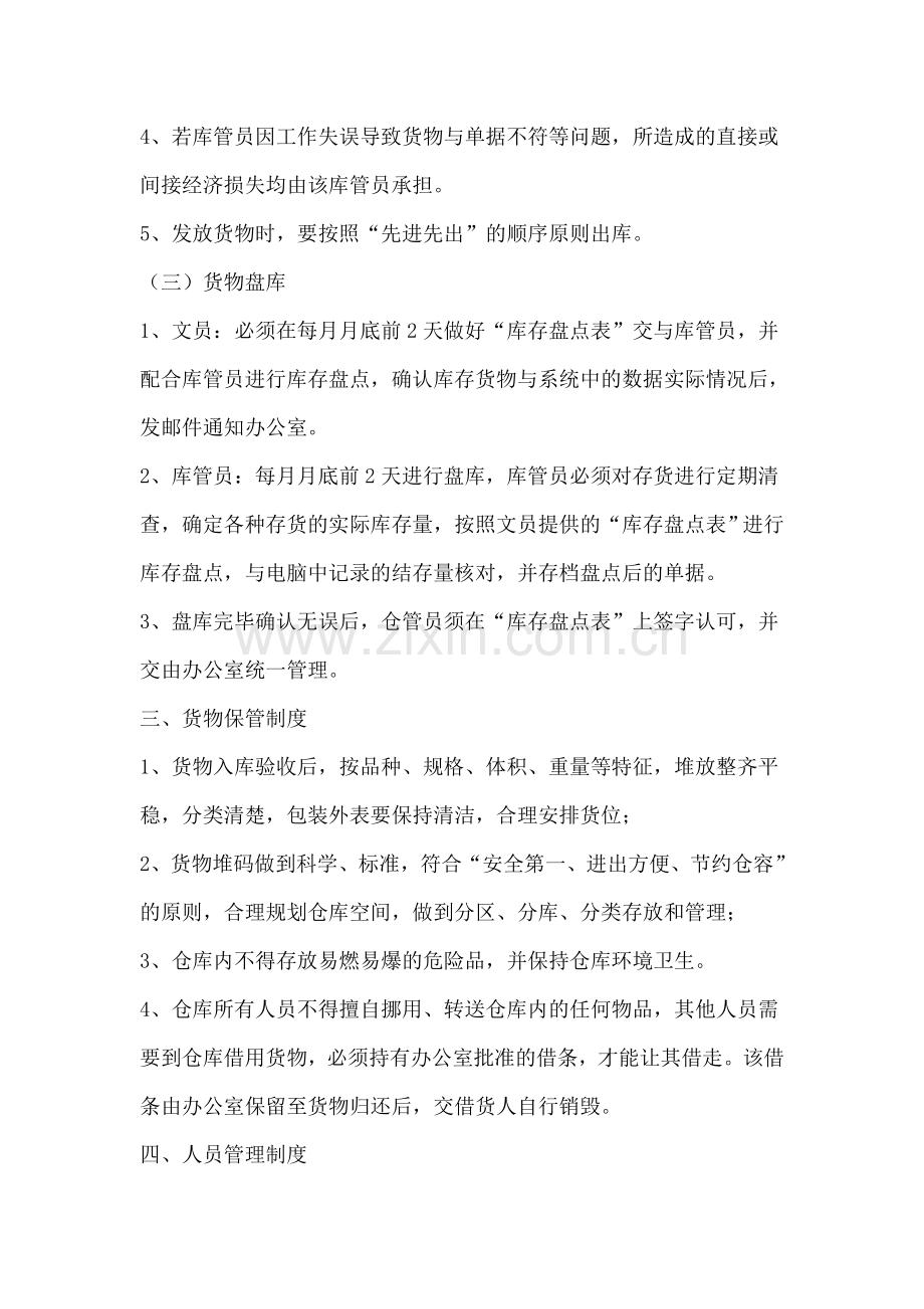 物流仓库管理制度.doc_第2页