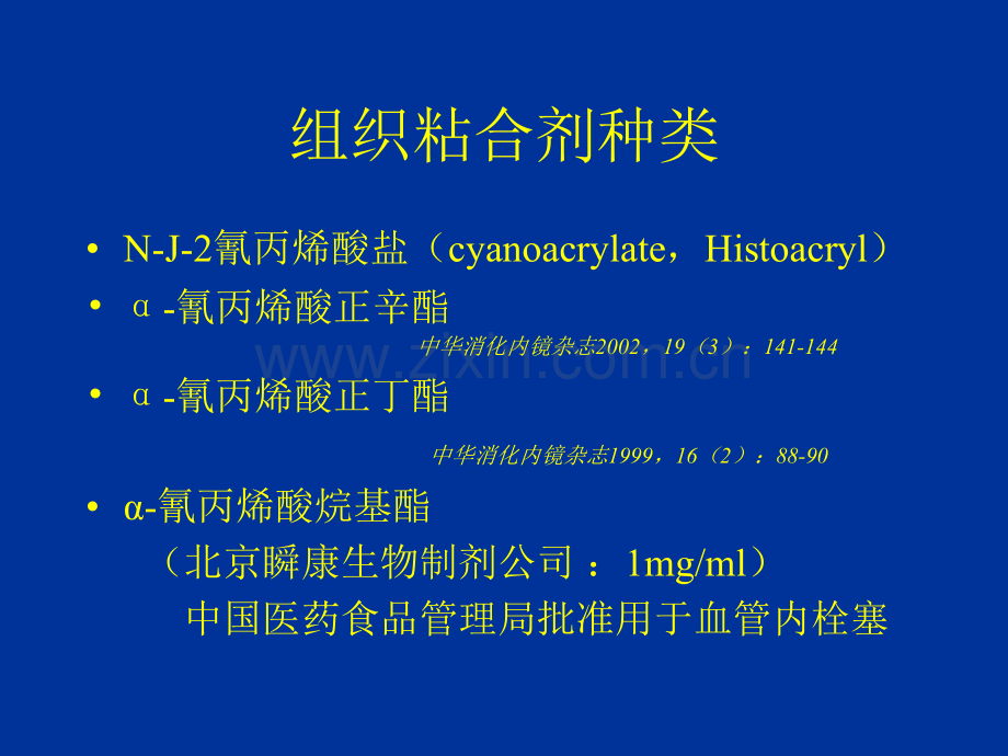 胃底静脉曲张组织胶注射治疗92041.ppt_第2页