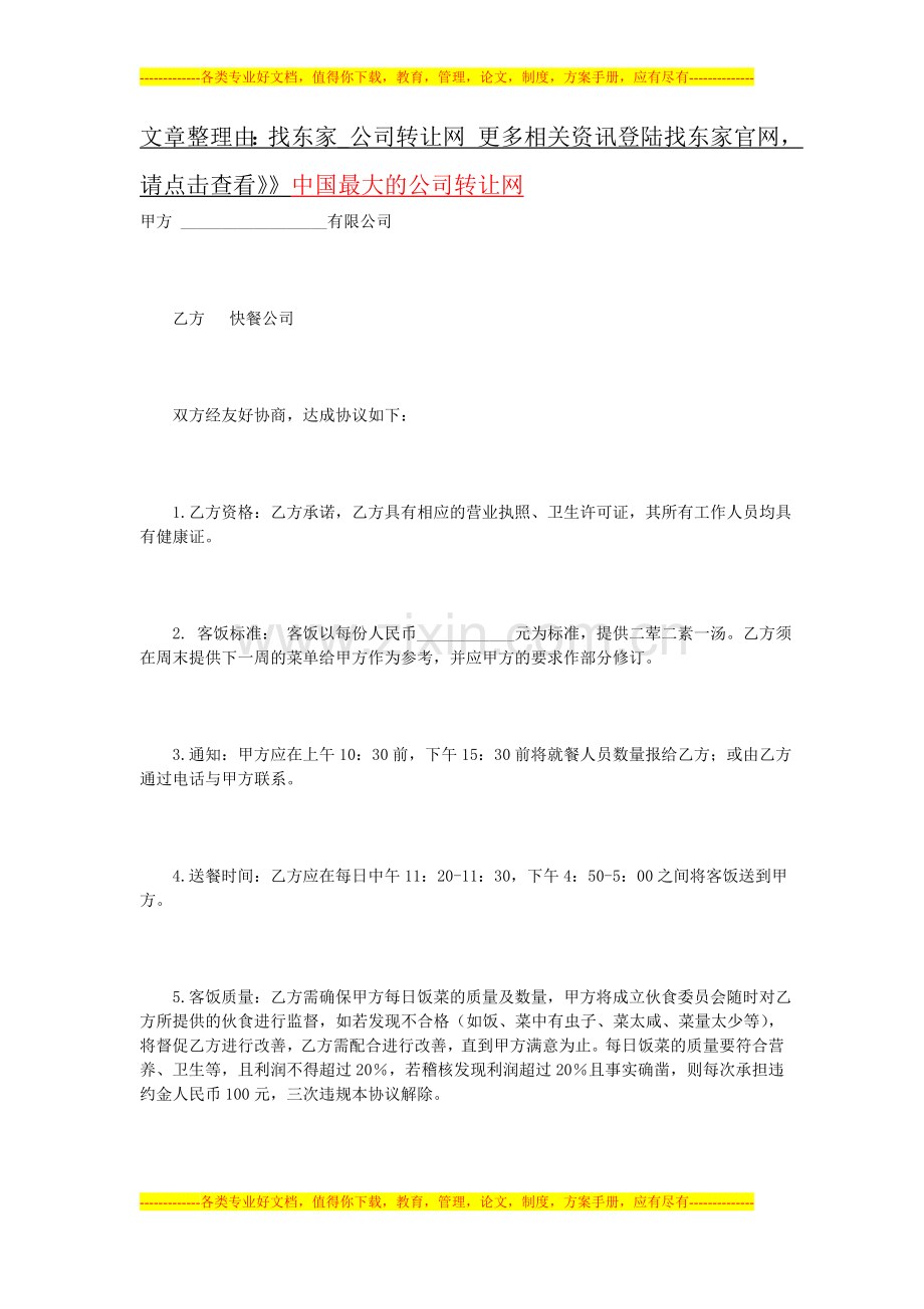 送餐合同(真实案例).doc_第1页