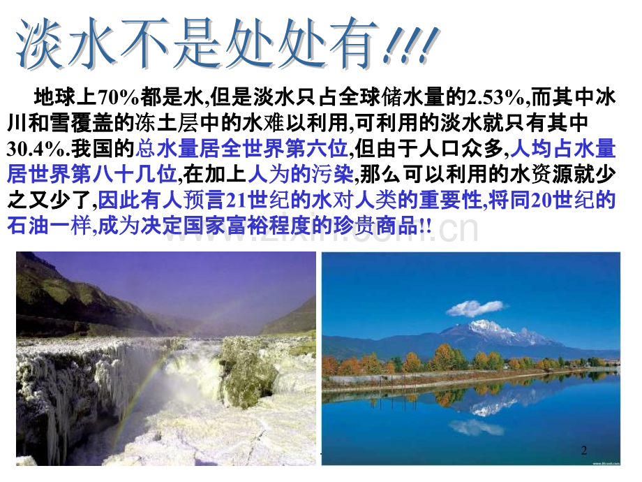 保护水资源.ppt_第2页