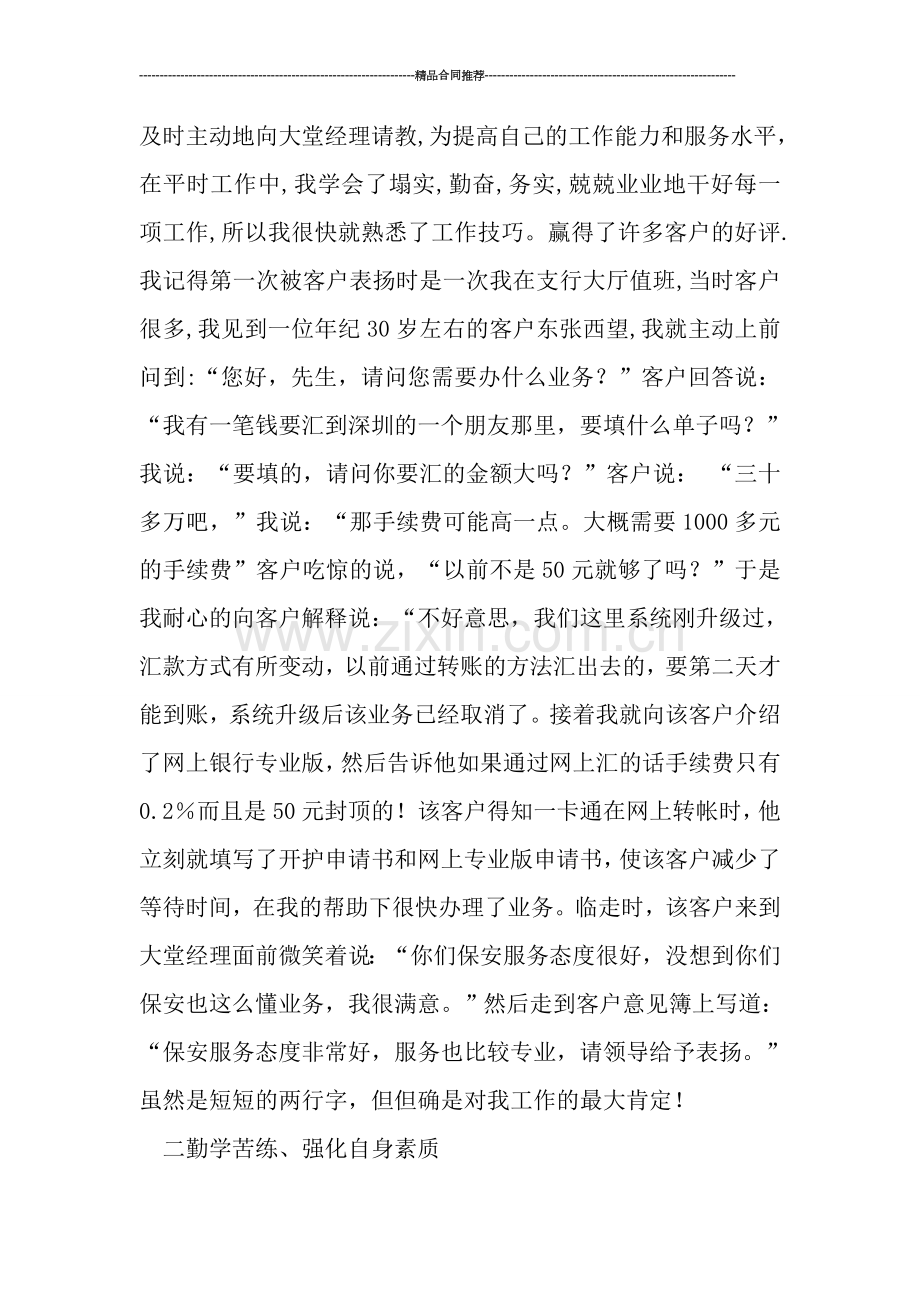 银行保安年终总结.doc_第2页