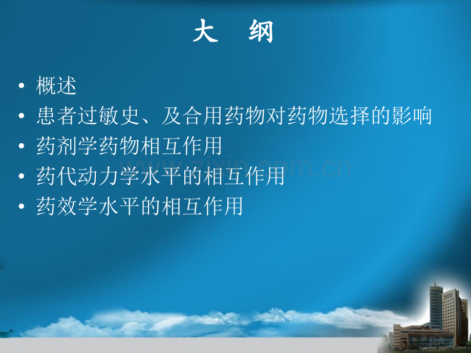 2016肺癌药物治疗中的药物相互作用.ppt_第2页