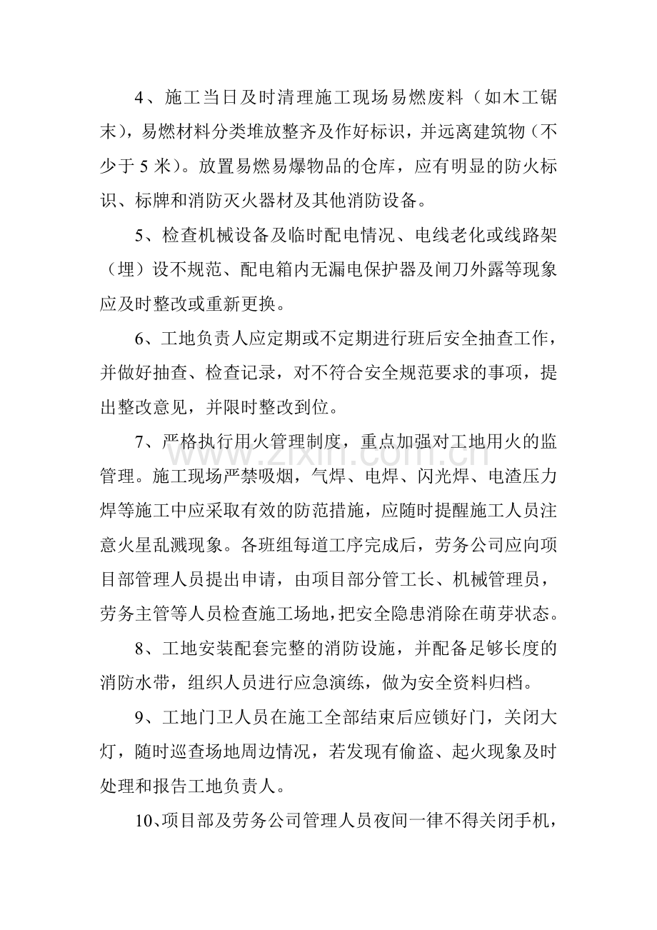 工程施工班后安全检查制度.doc_第2页