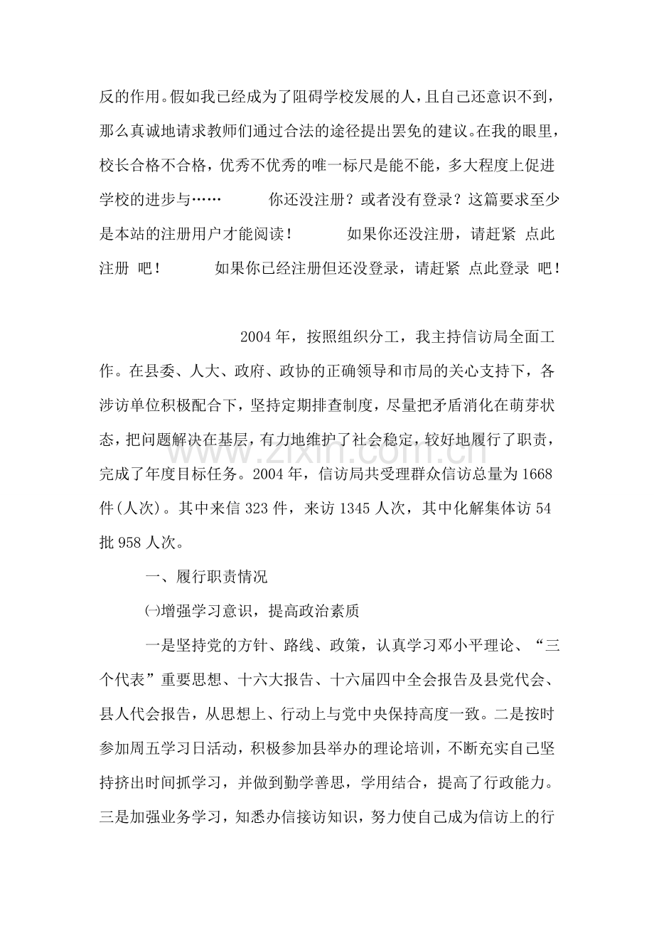 镇党委书记述廉报告.doc_第2页