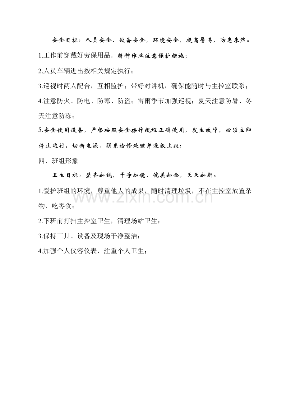 班组制度公约.doc_第2页