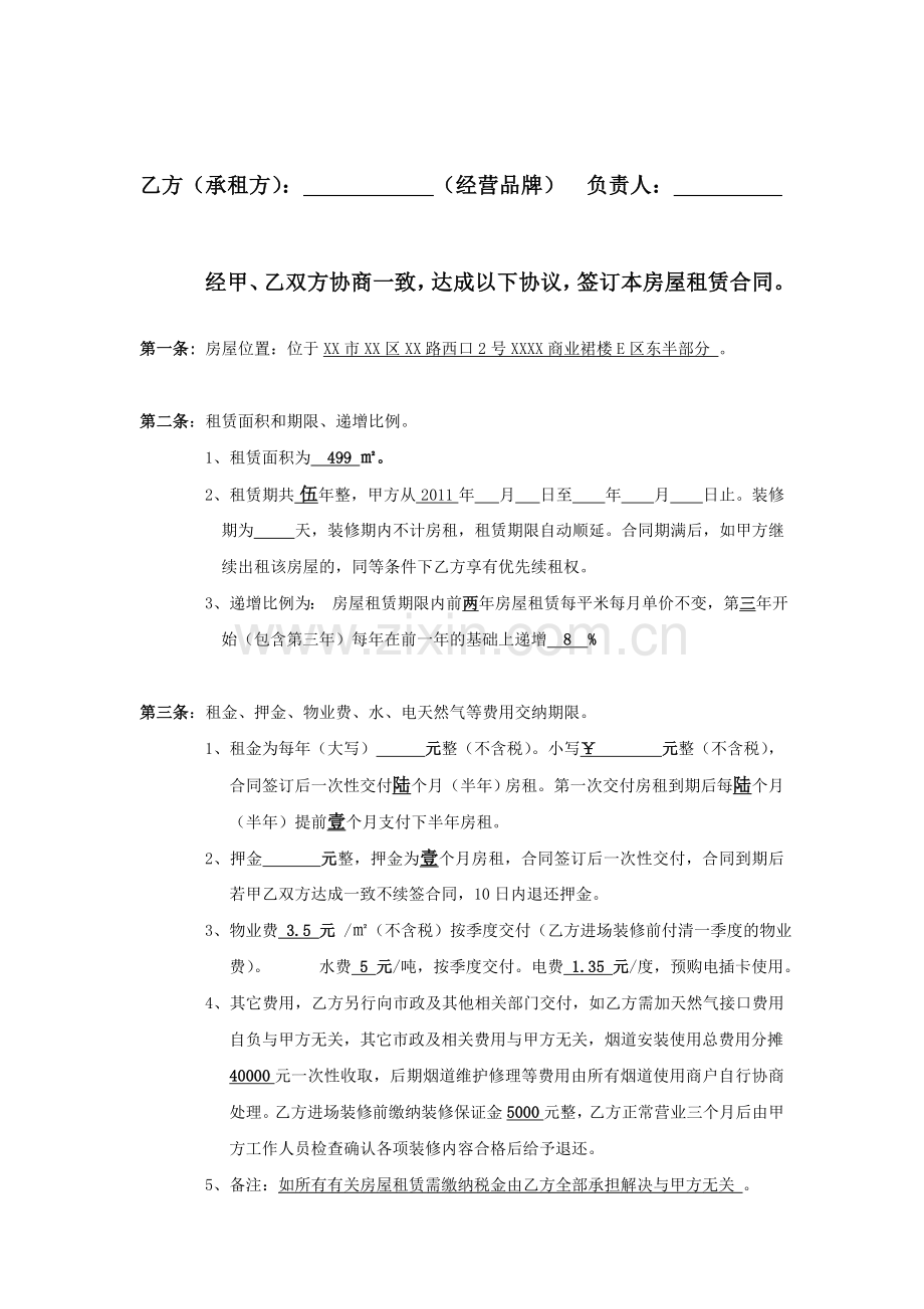 商业房产房屋租赁合同范本.doc_第2页