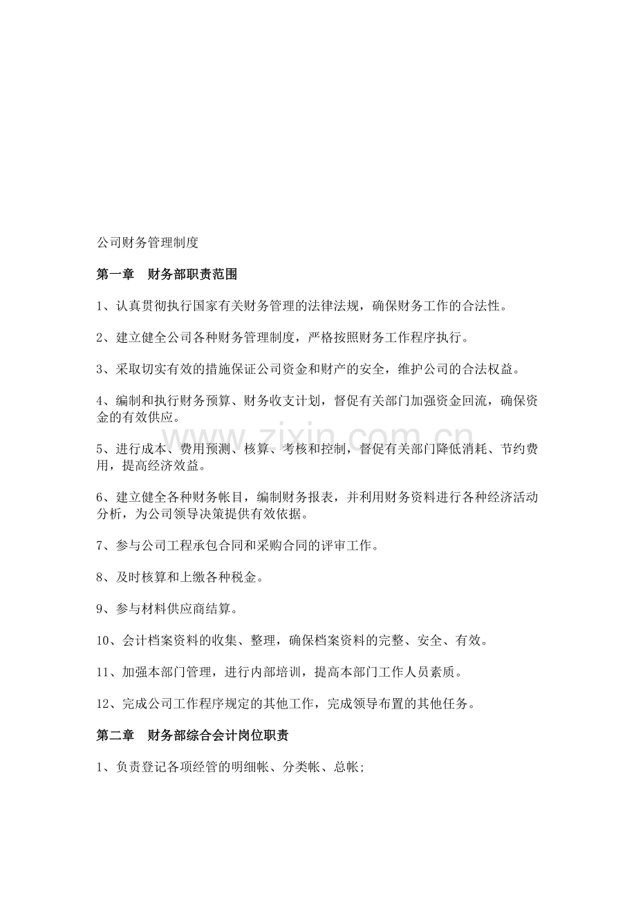 小微企业财务会计制度.doc_第1页