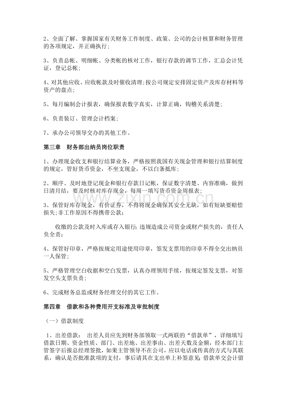 小微企业财务会计制度.doc_第2页