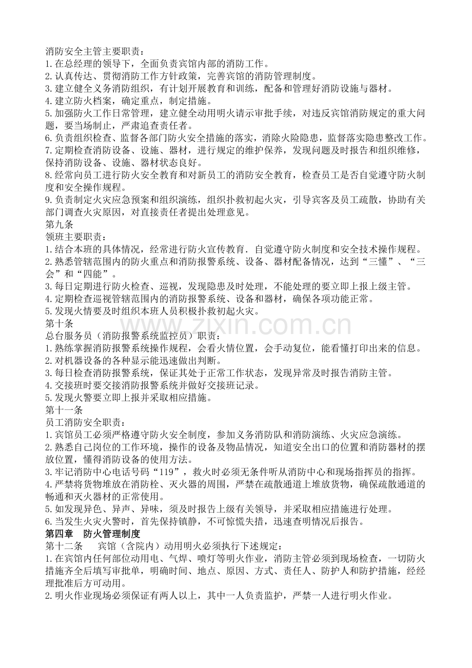 宾馆安全管理制度.doc_第2页