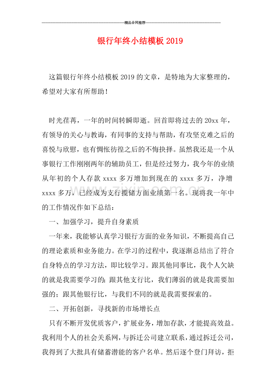 银行年终小结模板2019.doc_第1页