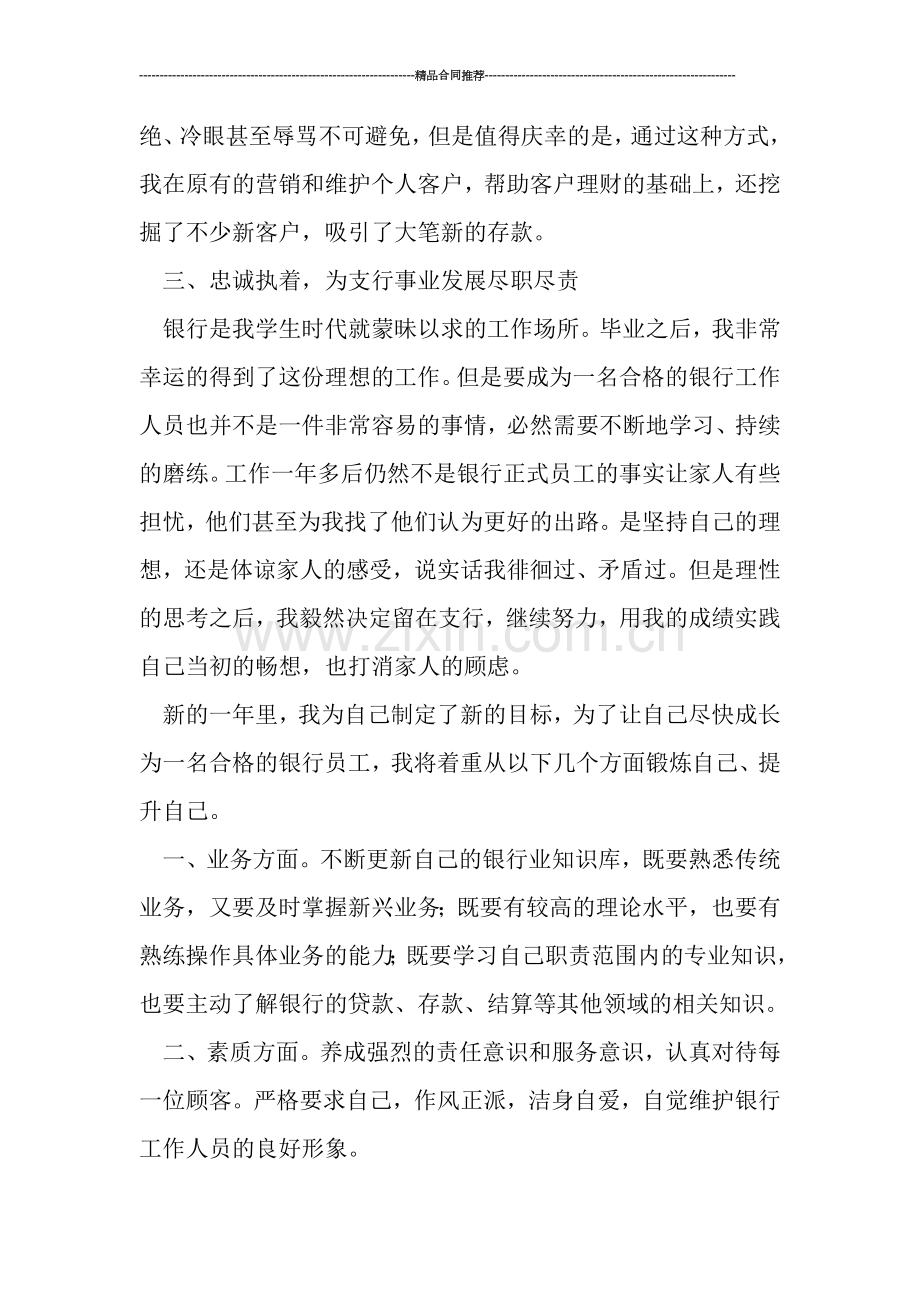 银行年终小结模板2019.doc_第2页
