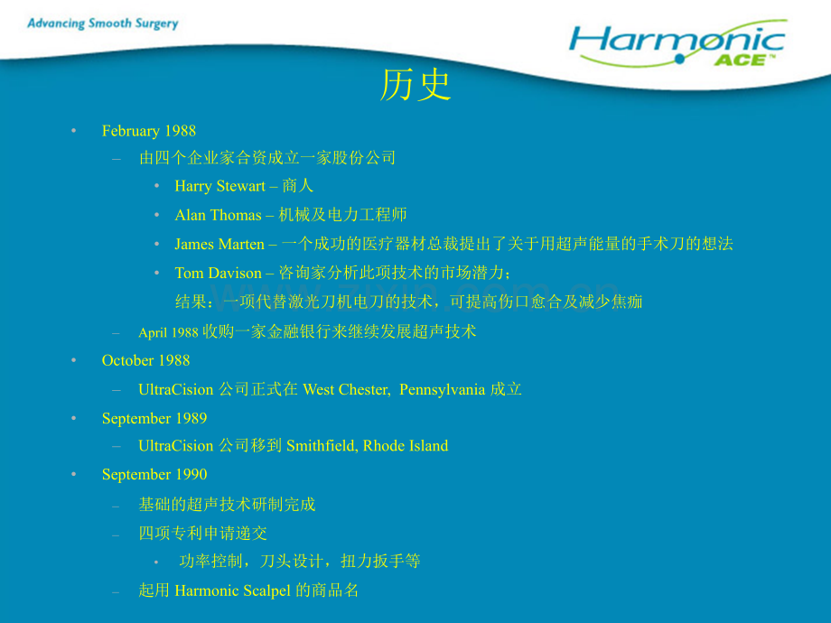 豪韵超声刀.ppt_第2页