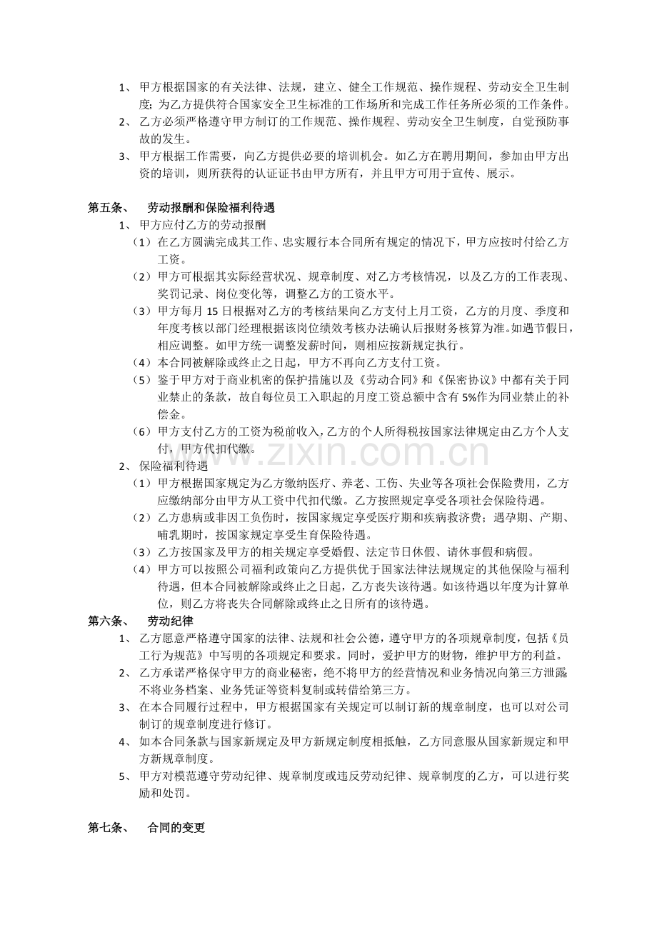 QY-10025-劳动合同-V1.doc_第2页