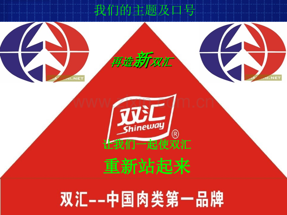 危机公关策划案.ppt_第2页