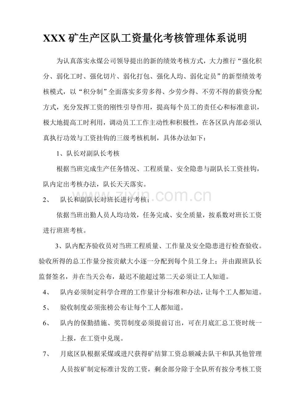 生产区队工资三级考核分配办法.doc_第1页