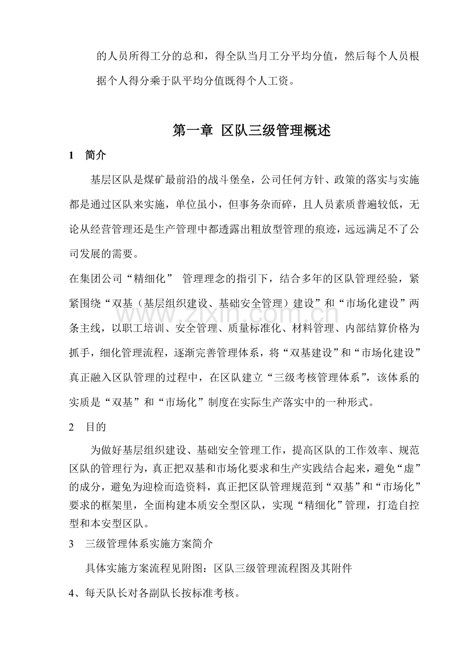 生产区队工资三级考核分配办法.doc_第2页