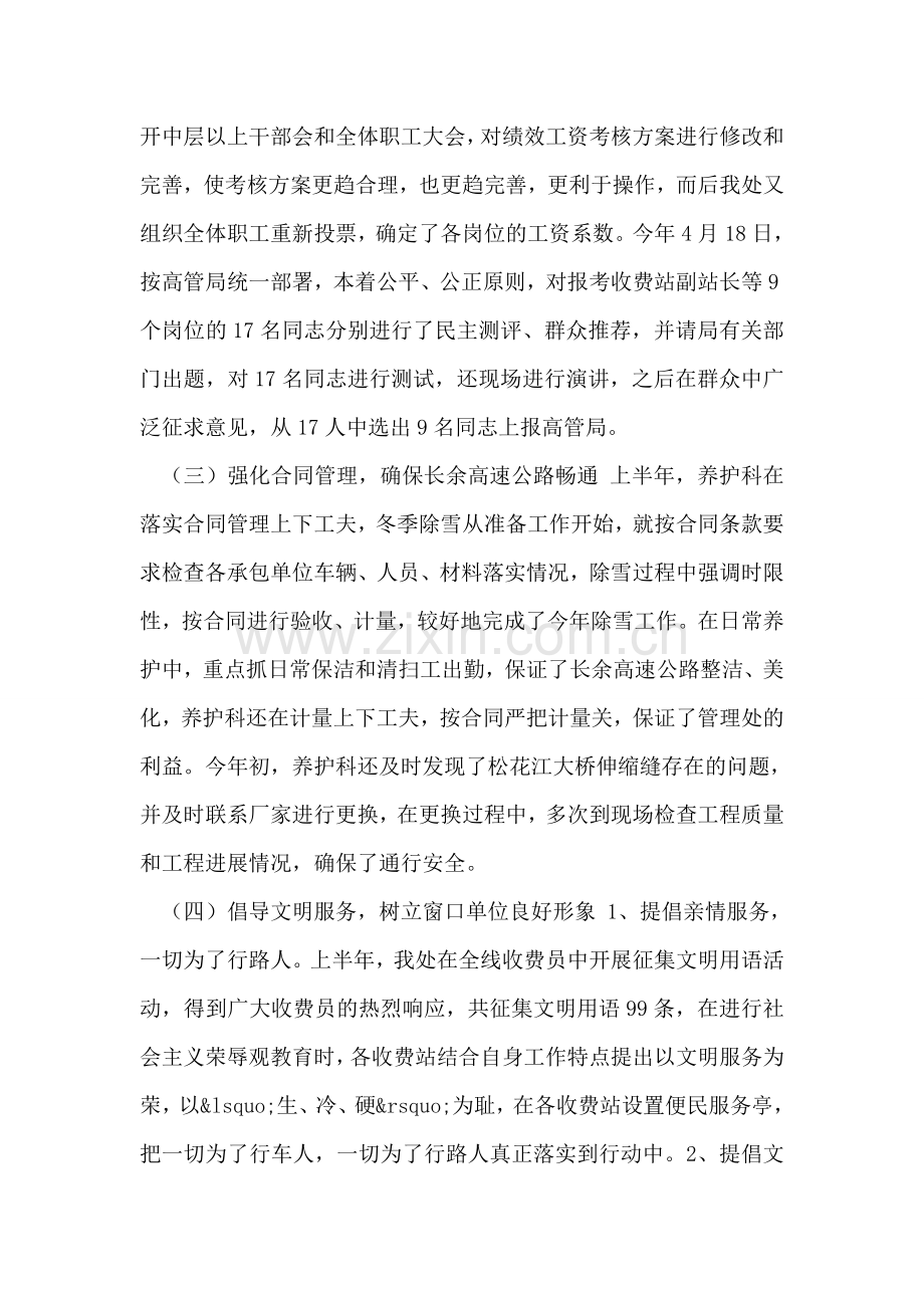 高速公路管理处上半年工作总结范例.doc_第2页