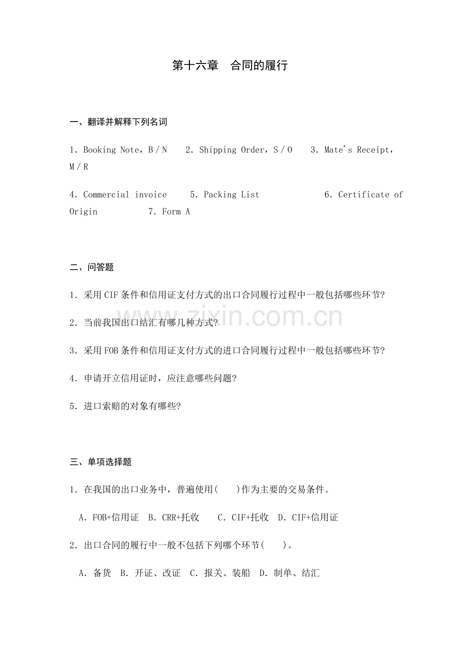 第十六章--合同的履行.doc_第1页