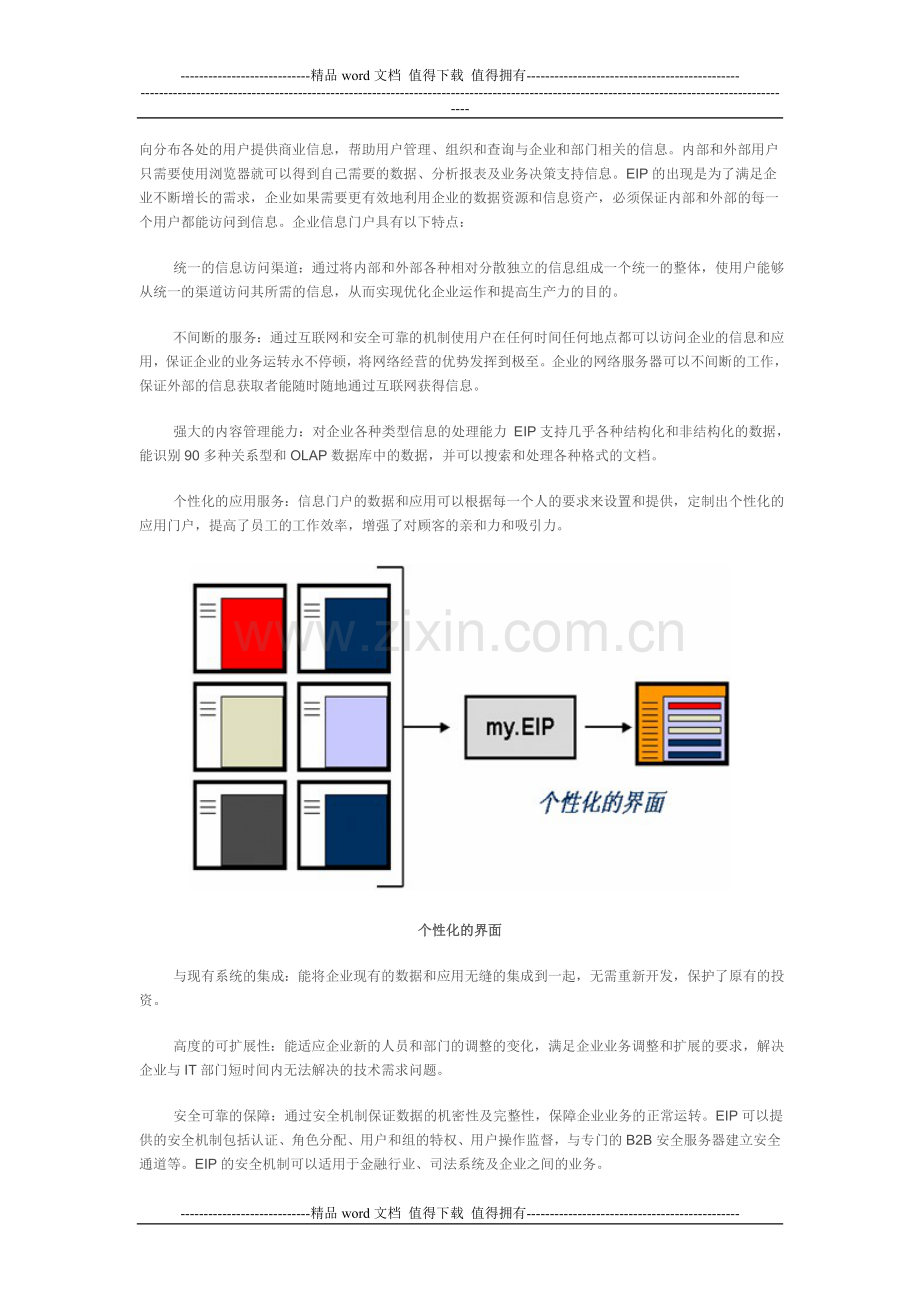 众信企业网站信息化解决方案.doc_第2页