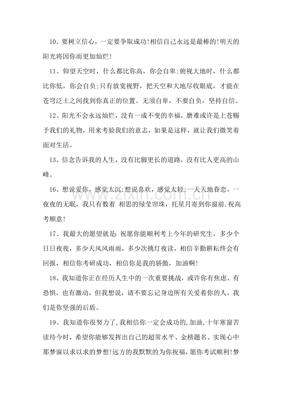 高考给同学的祝福语.doc_第2页