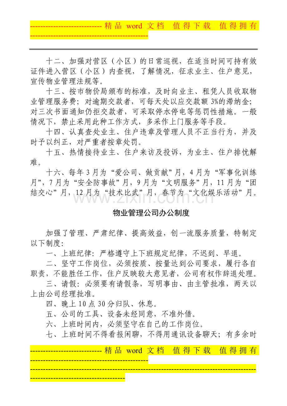 物业管理公司工作制度.doc_第2页