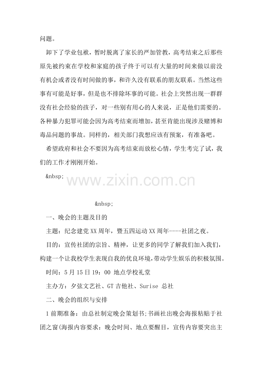 高考后做什么.doc_第2页