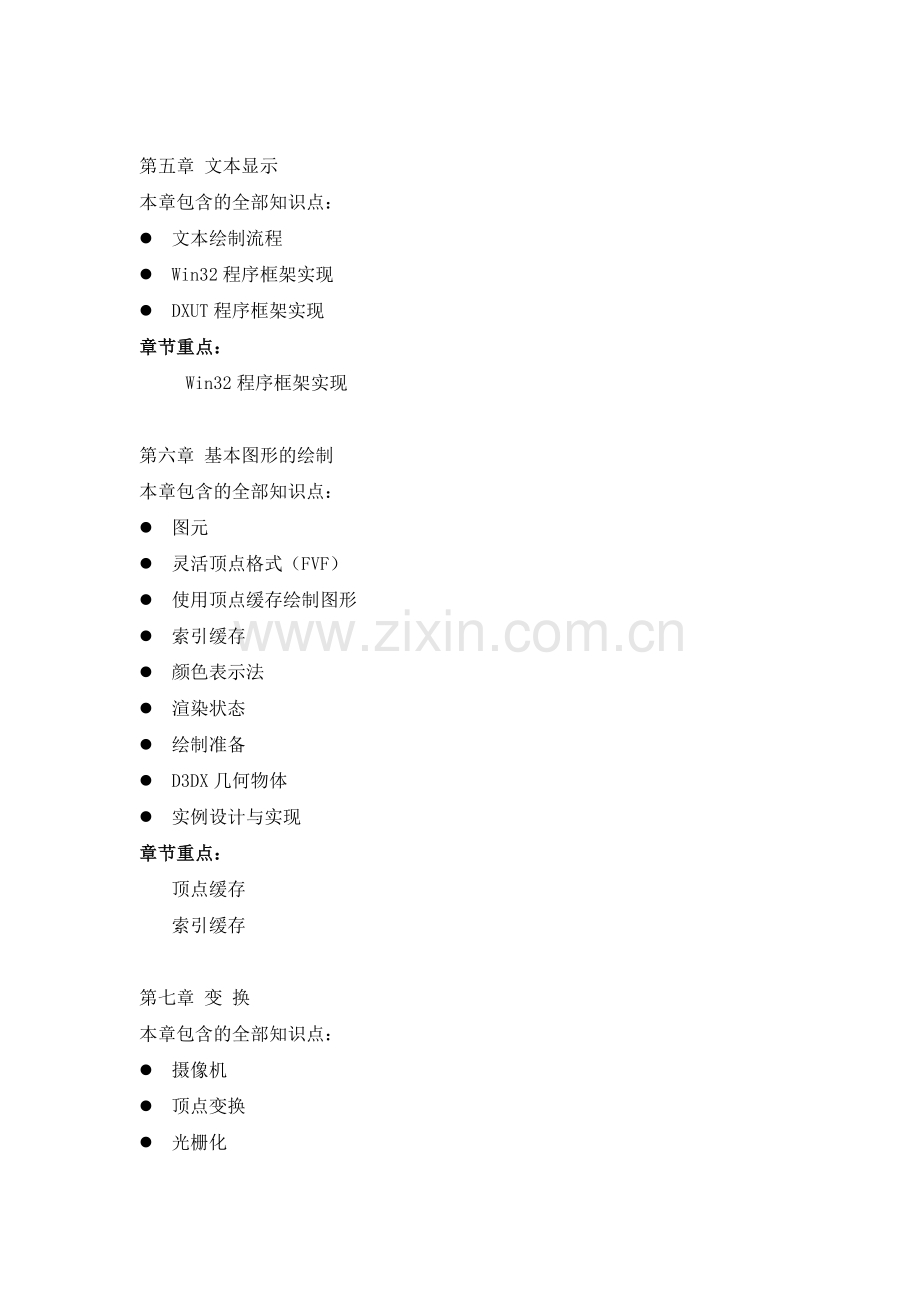 《DirectX程序设计》复习资料.doc_第2页