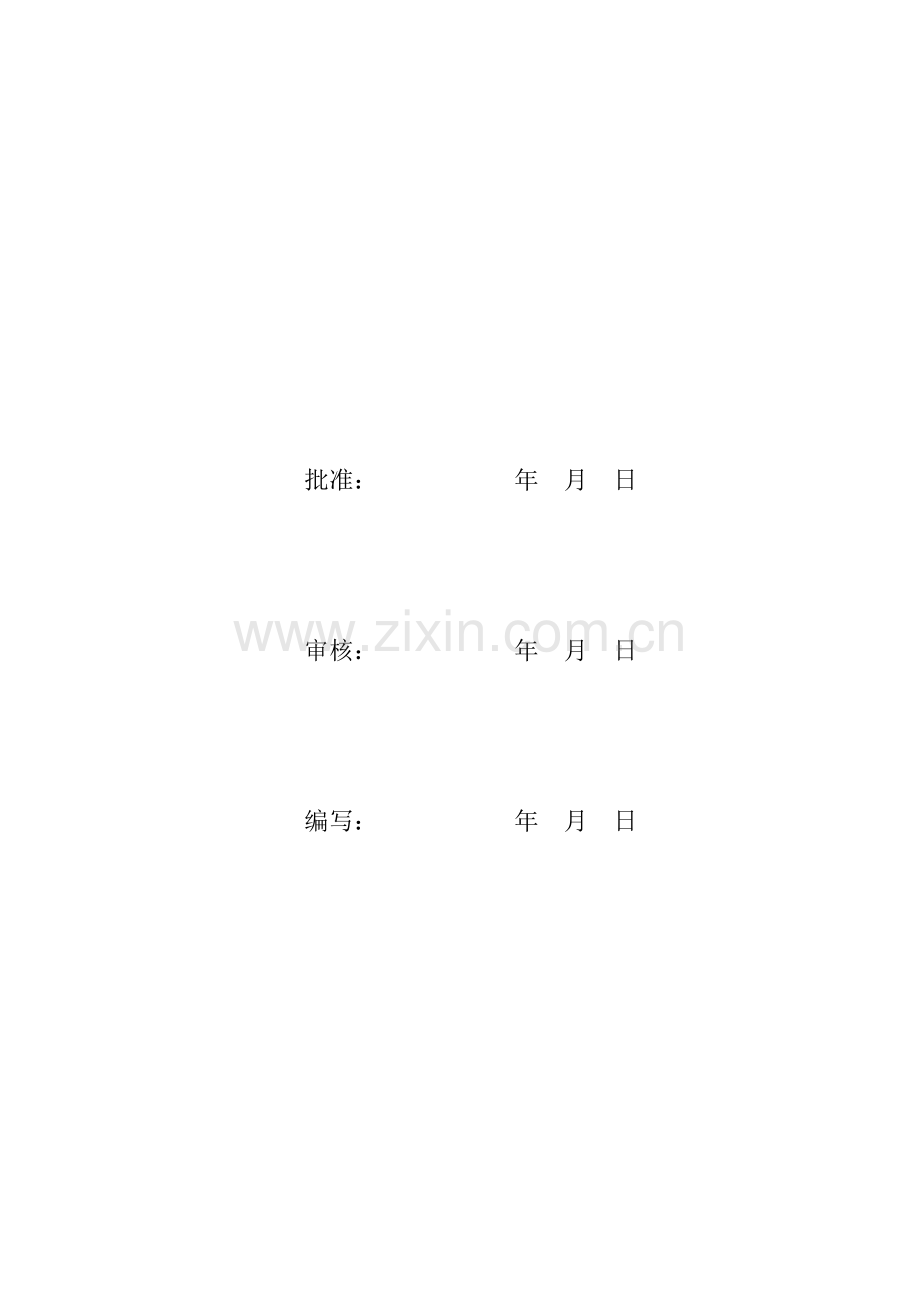 光伏施工质量管理制度.doc_第2页