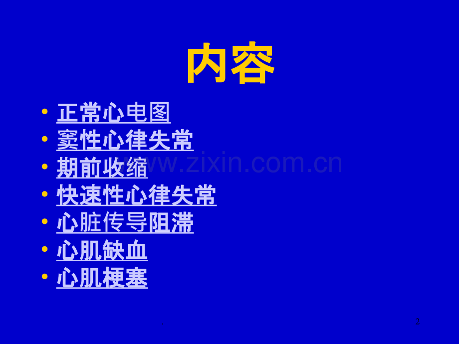 心电图之实战篇经典.ppt_第2页