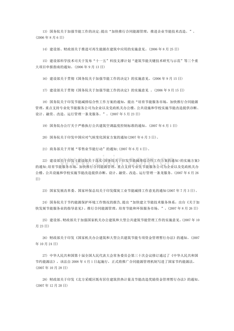 我国合同能源管理政策法规的发展历程.doc_第2页