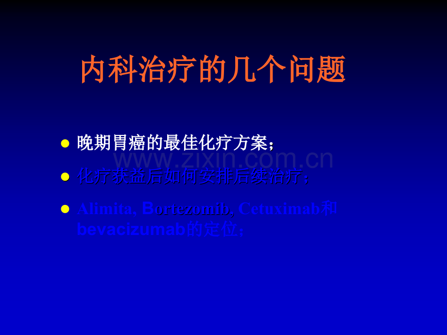 胃癌内科治疗中.ppt_第2页
