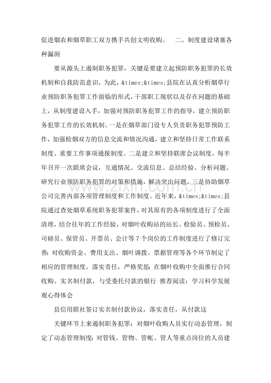 预防职务犯罪学习培训总结.doc_第2页