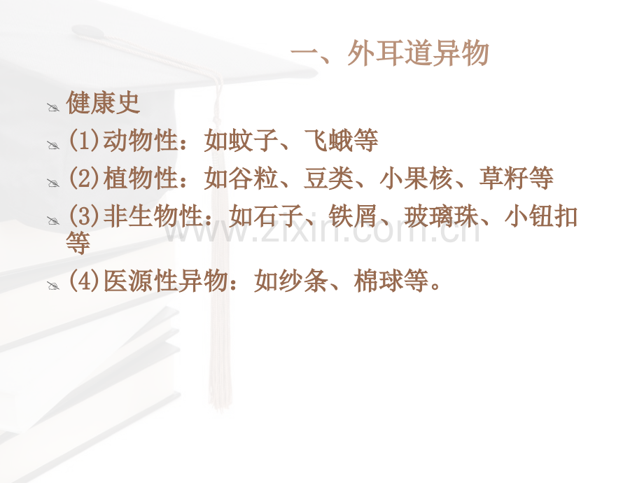 耳鼻咽喉食道及气管异物及颈部疾病.ppt_第2页