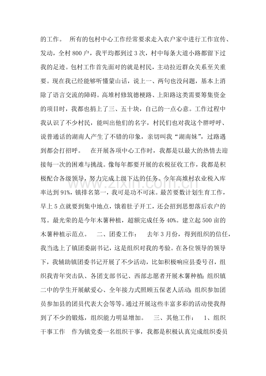 选调生个人工作总结.doc_第2页