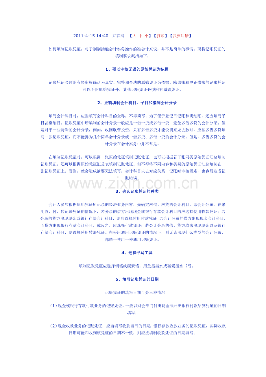 制单会计岗位的职责.doc_第2页