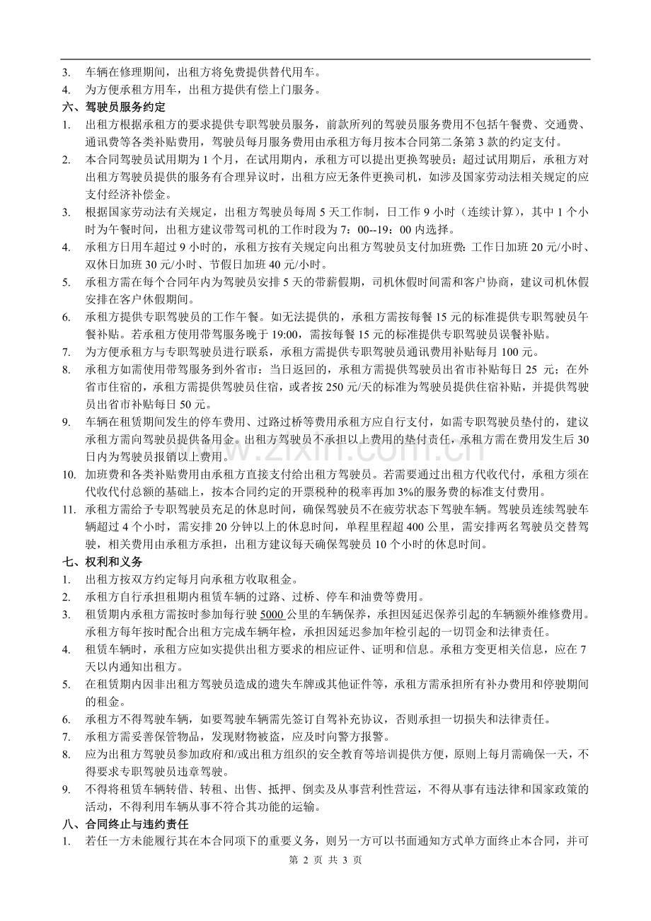 汽车租赁合同司机代驾.doc_第2页