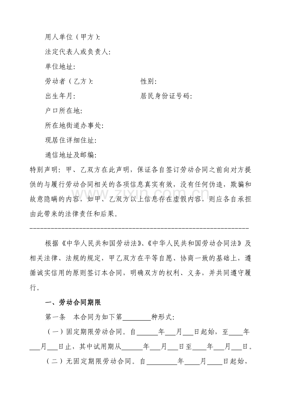 2012年员工劳动合同书(修订版.doc_第2页