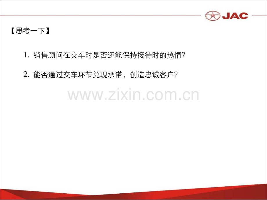 4S店新车交车基本流程.ppt_第2页